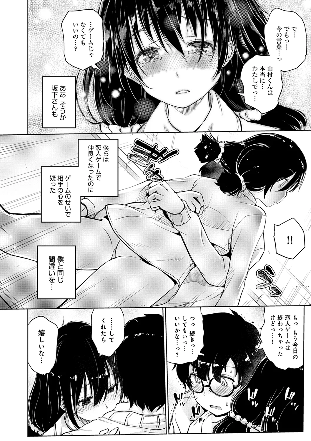 Omoide Zukuri - Making Memories page 40 - schoolboy uniform glasses hentai manga - read online free
