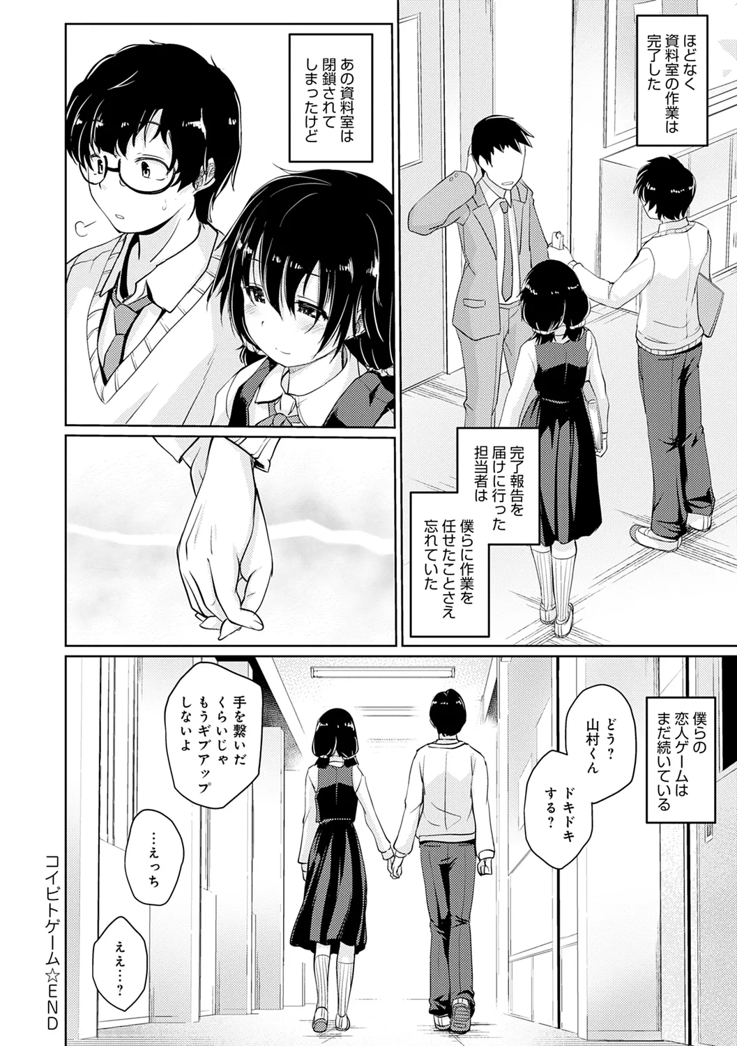 Omoide Zukuri - Making Memories page 50 - schoolboy uniform glasses hentai manga - read online free
