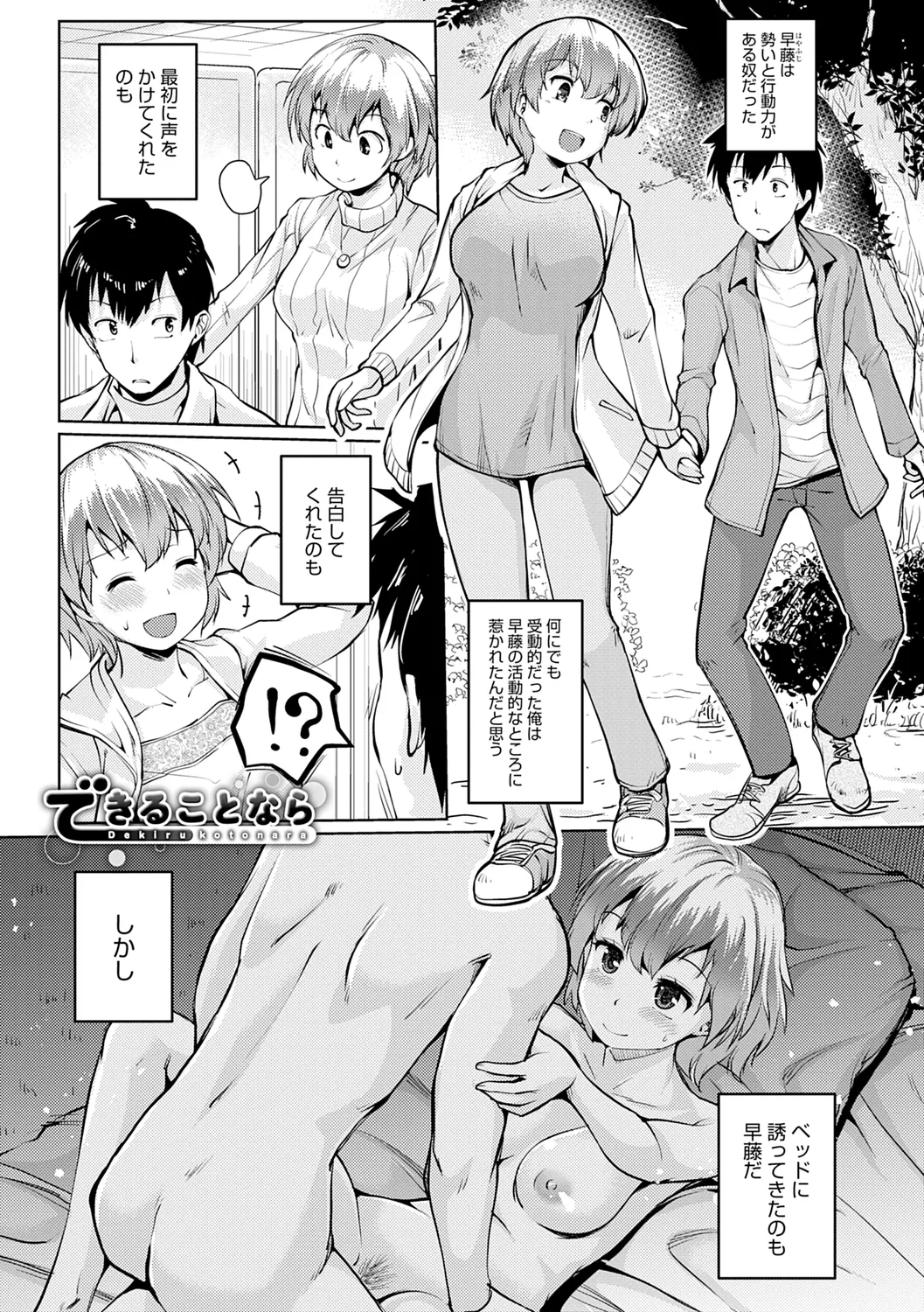 Omoide Zukuri - Making Memories page 51 - schoolboy uniform glasses hentai manga - read online free