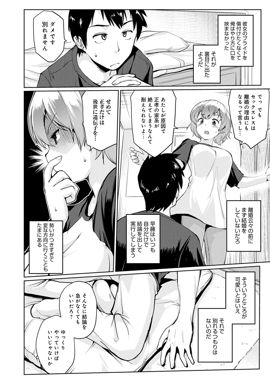 Omoide Zukuri - Making Memories page 54 - schoolboy uniform glasses hentai manga - read online free