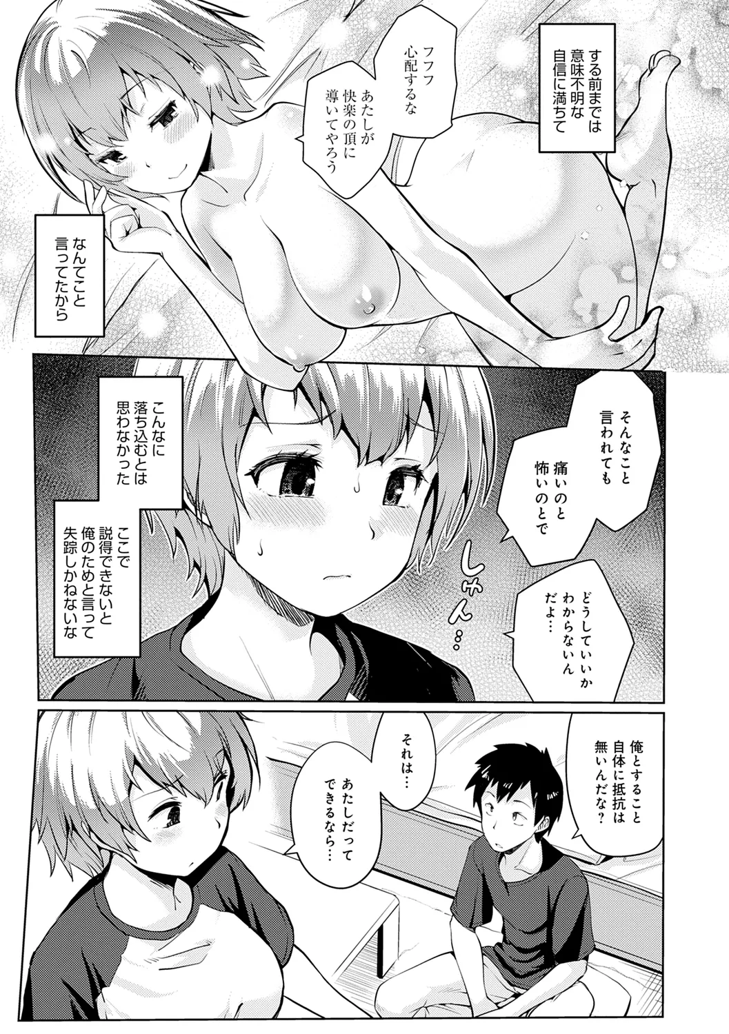 Omoide Zukuri - Making Memories page 55 - nakadashi glasses hentai manga - read online free