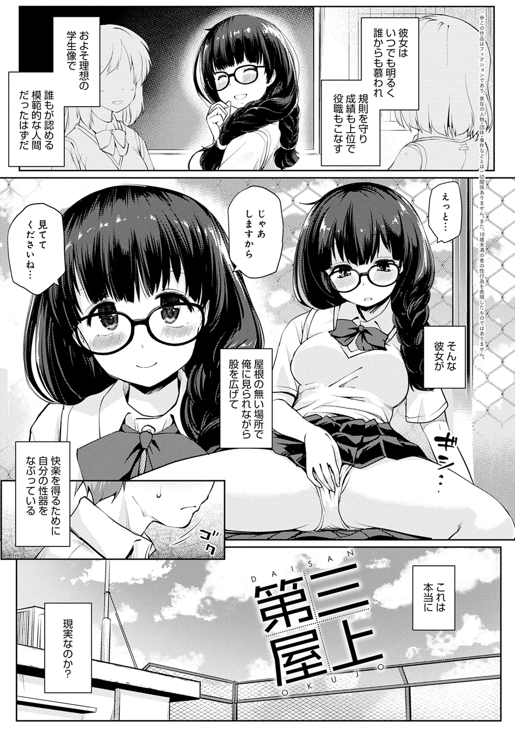 Omoide Zukuri - Making Memories page 75 - schoolboy uniform glasses hentai manga - read online free