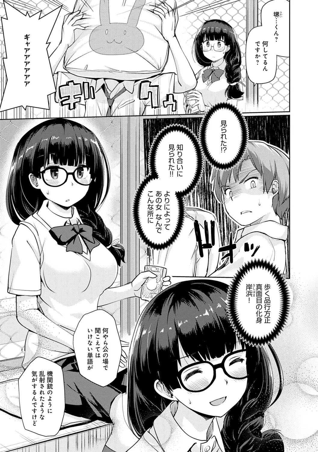 Omoide Zukuri - Making Memories page 77 - nakadashi glasses hentai manga - read online free