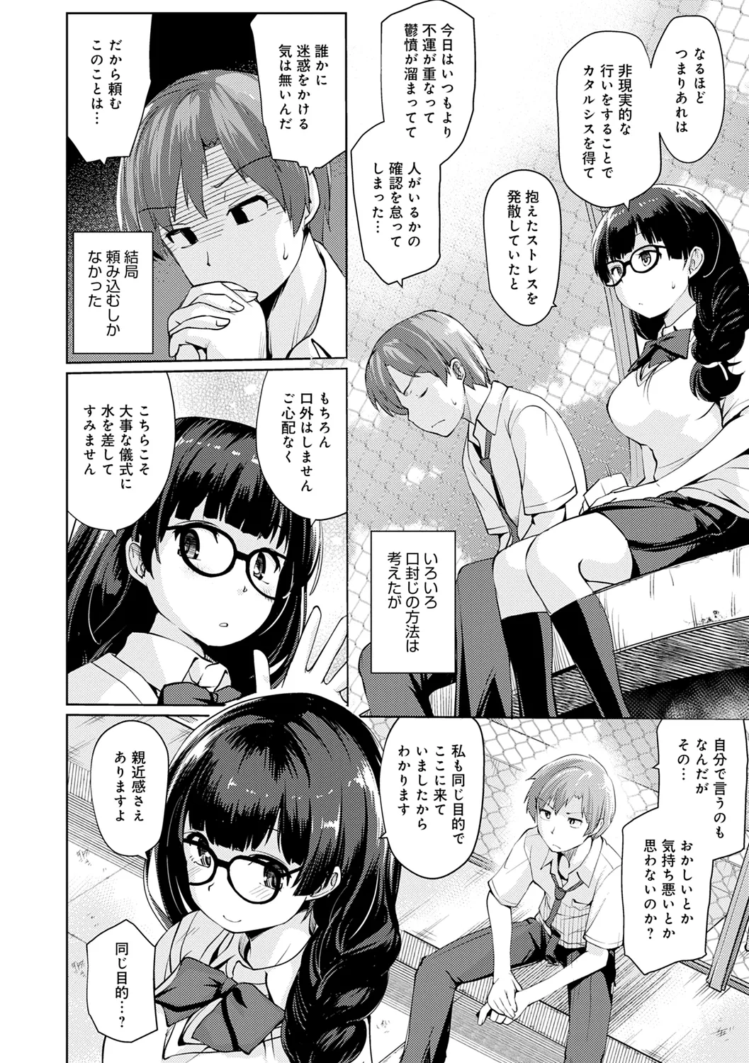 Omoide Zukuri - Making Memories page 78 - nakadashi glasses hentai manga - read online free