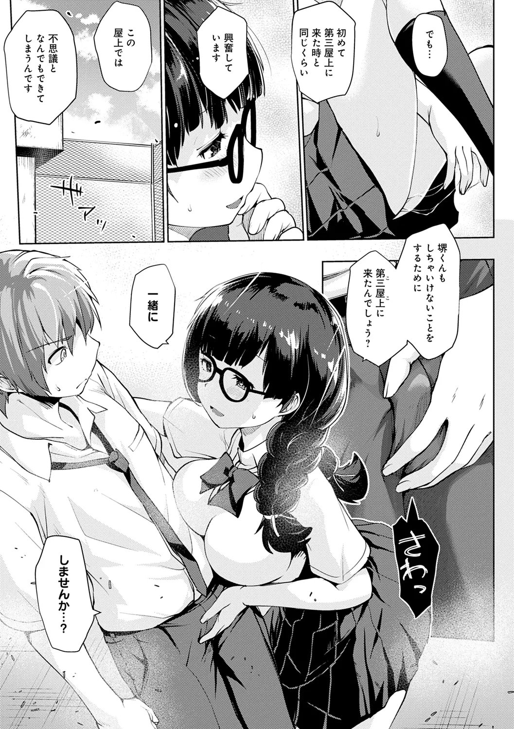 Omoide Zukuri - Making Memories page 81 - schoolboy uniform glasses hentai manga - read online free