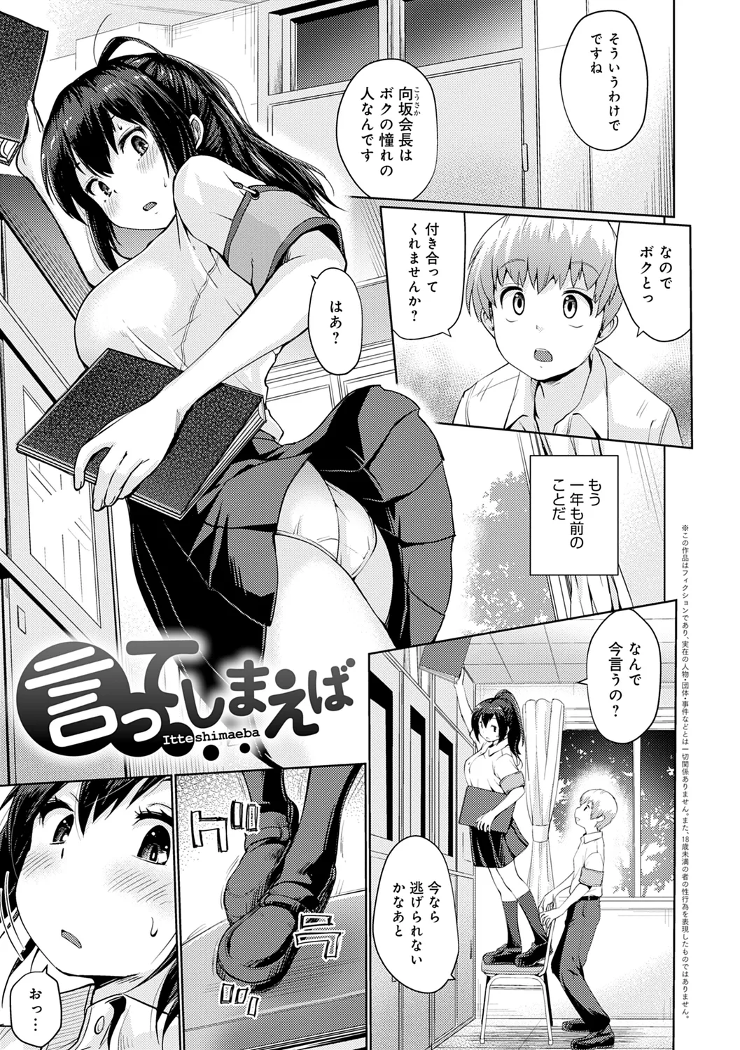 Omoide Zukuri - Making Memories page 99 - nakadashi glasses hentai manga - read online free