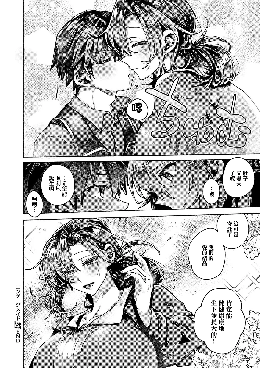 Engage Maid page 32 - full censorship big breasts hentai manga - read online free