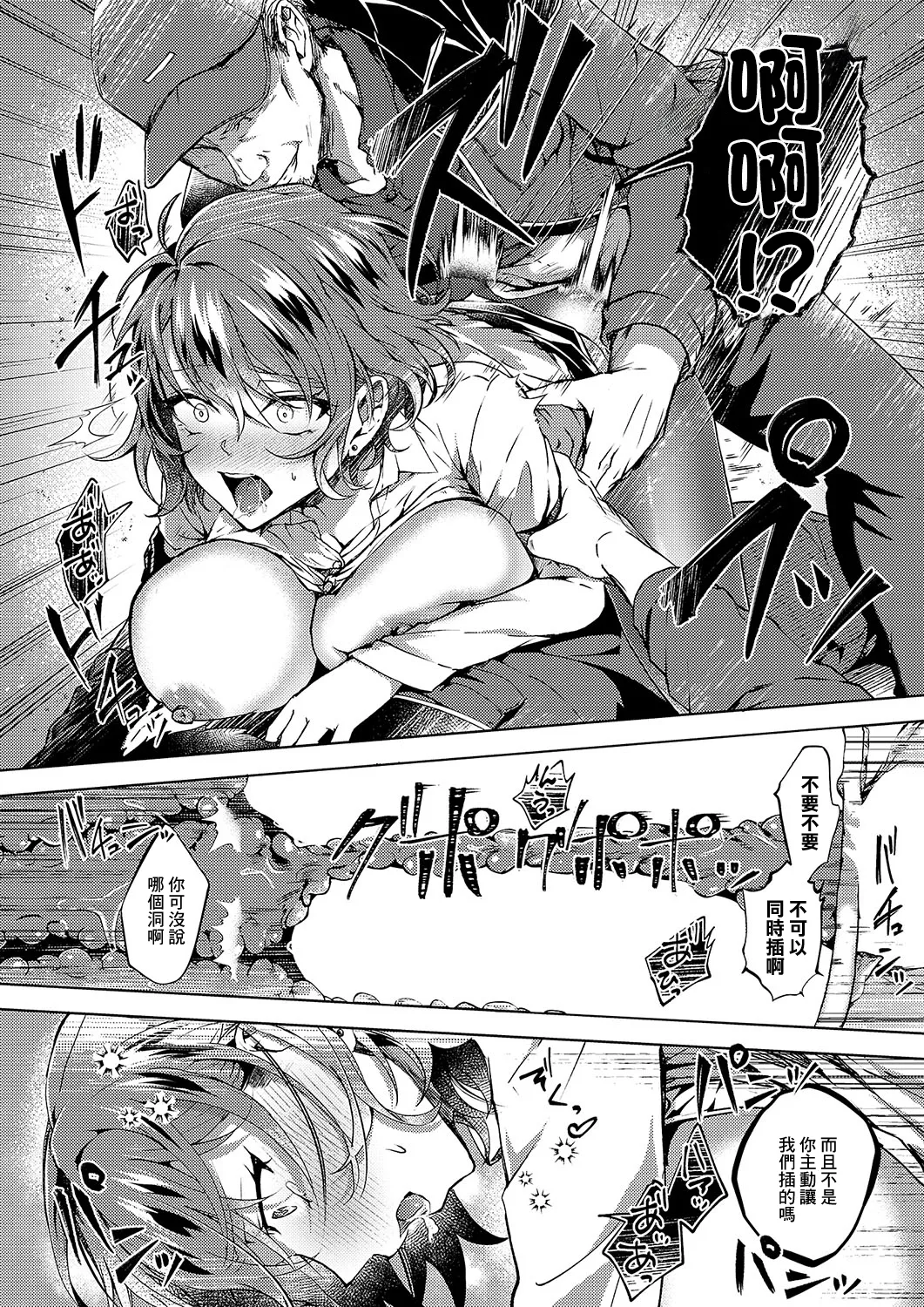 肉欲デリバリー - Page 18