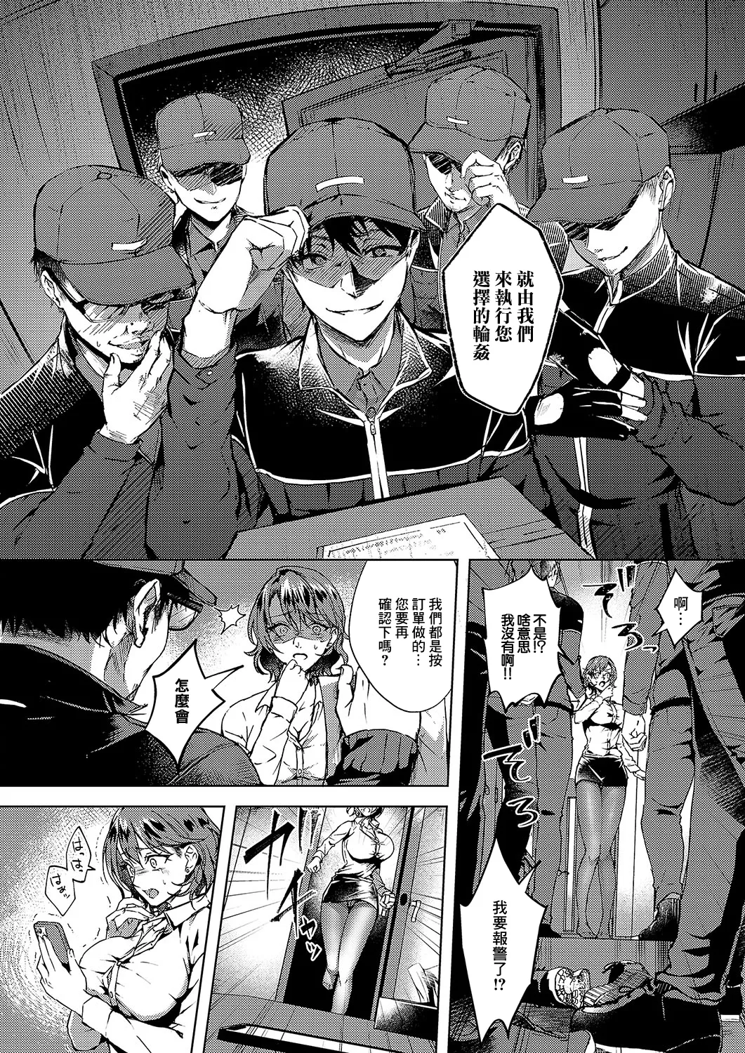 肉欲デリバリー - Page 6