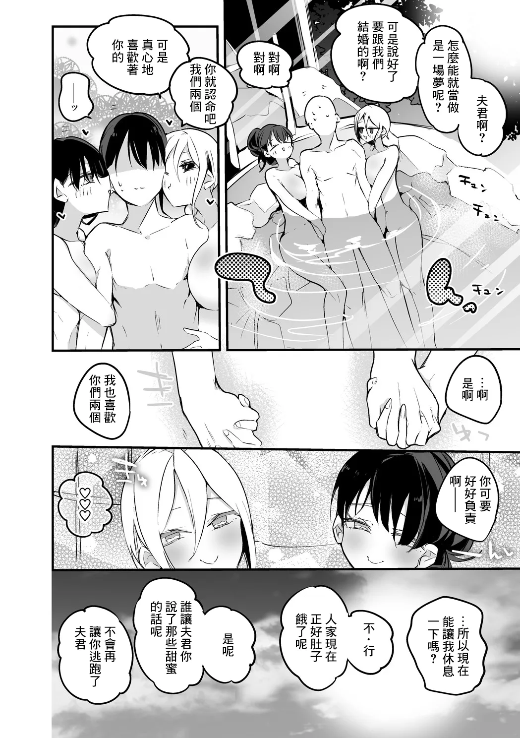 Hagoromo Komachi to Onsen de Hen page 11 featuring producer the idolmaster parody - big breasts group hentai manga - read online free