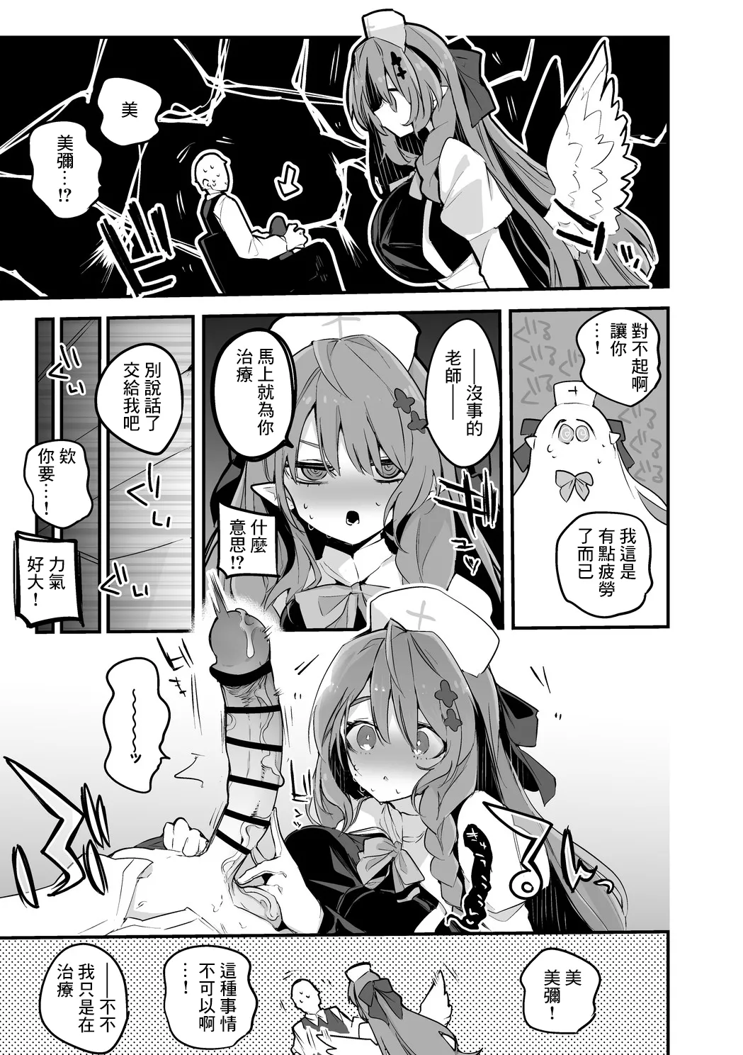 Aomori Mine wa Kyuugo Shitai Hen - Page 2