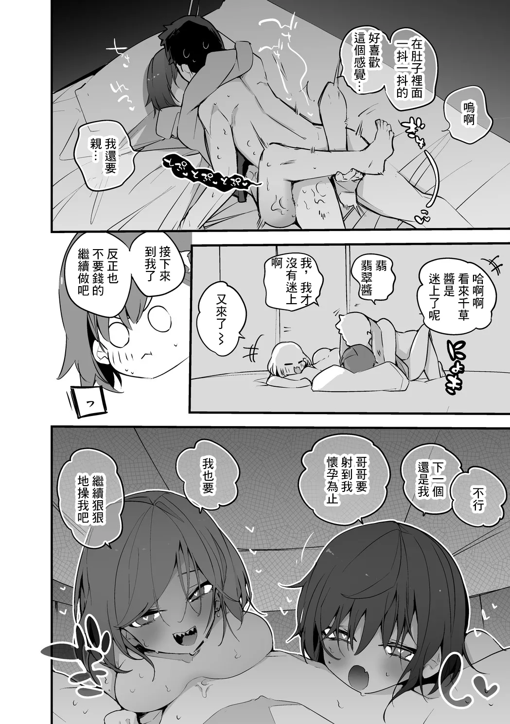 Kitakoji Hisui to Nishizono Chigusa wa Kasegitai Hen - Page 9