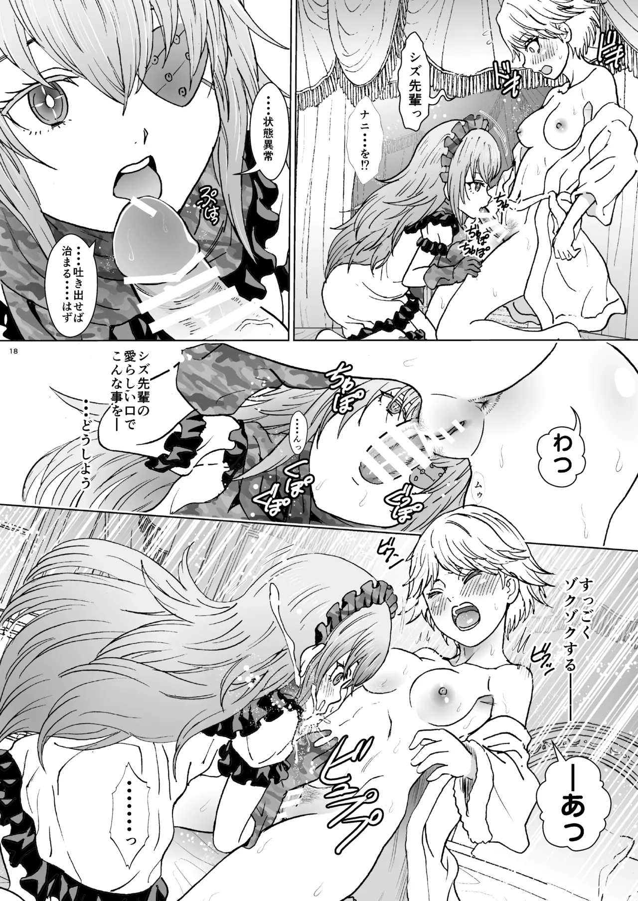 Nazarick Biyori 9 page 18 featuring ainz ooal gown overlord parody - futanari slime hentai manga - read online free