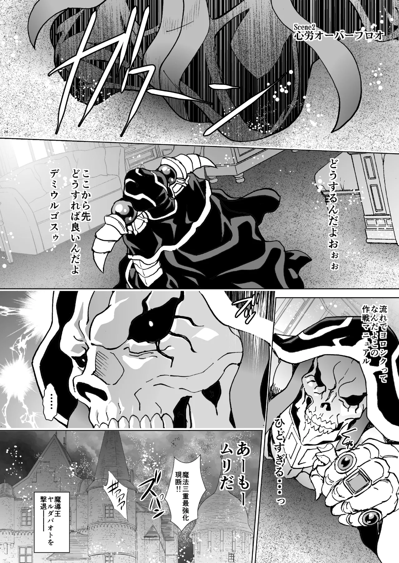 Nazarick Biyori 9 - Page 26