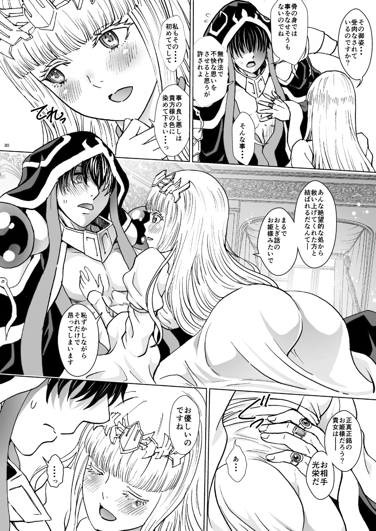 Nazarick Biyori 9 - Page 30
