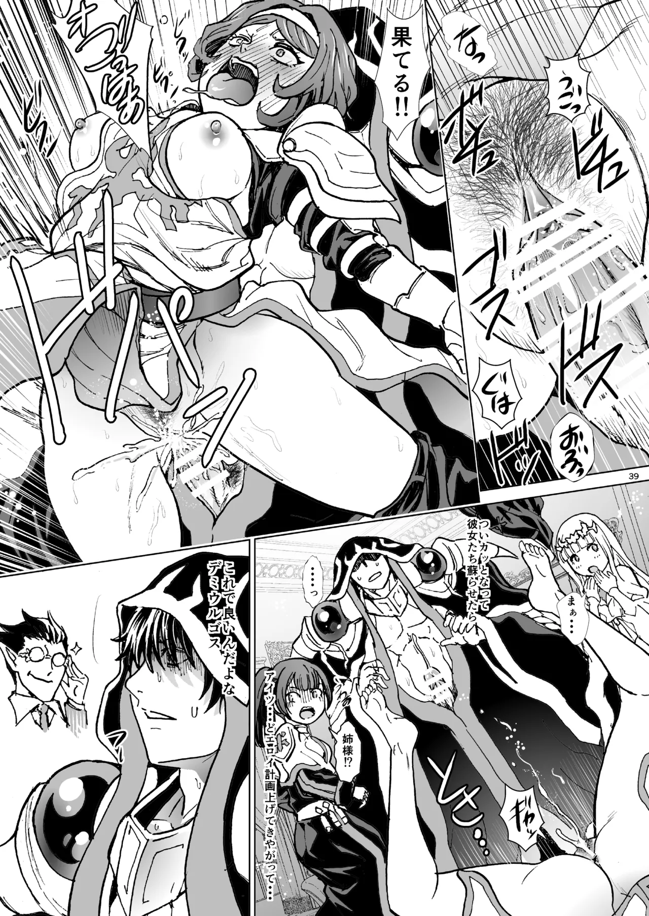 Nazarick Biyori 9 page 39 featuring ainz ooal gown overlord parody - futanari slime hentai manga - read online free