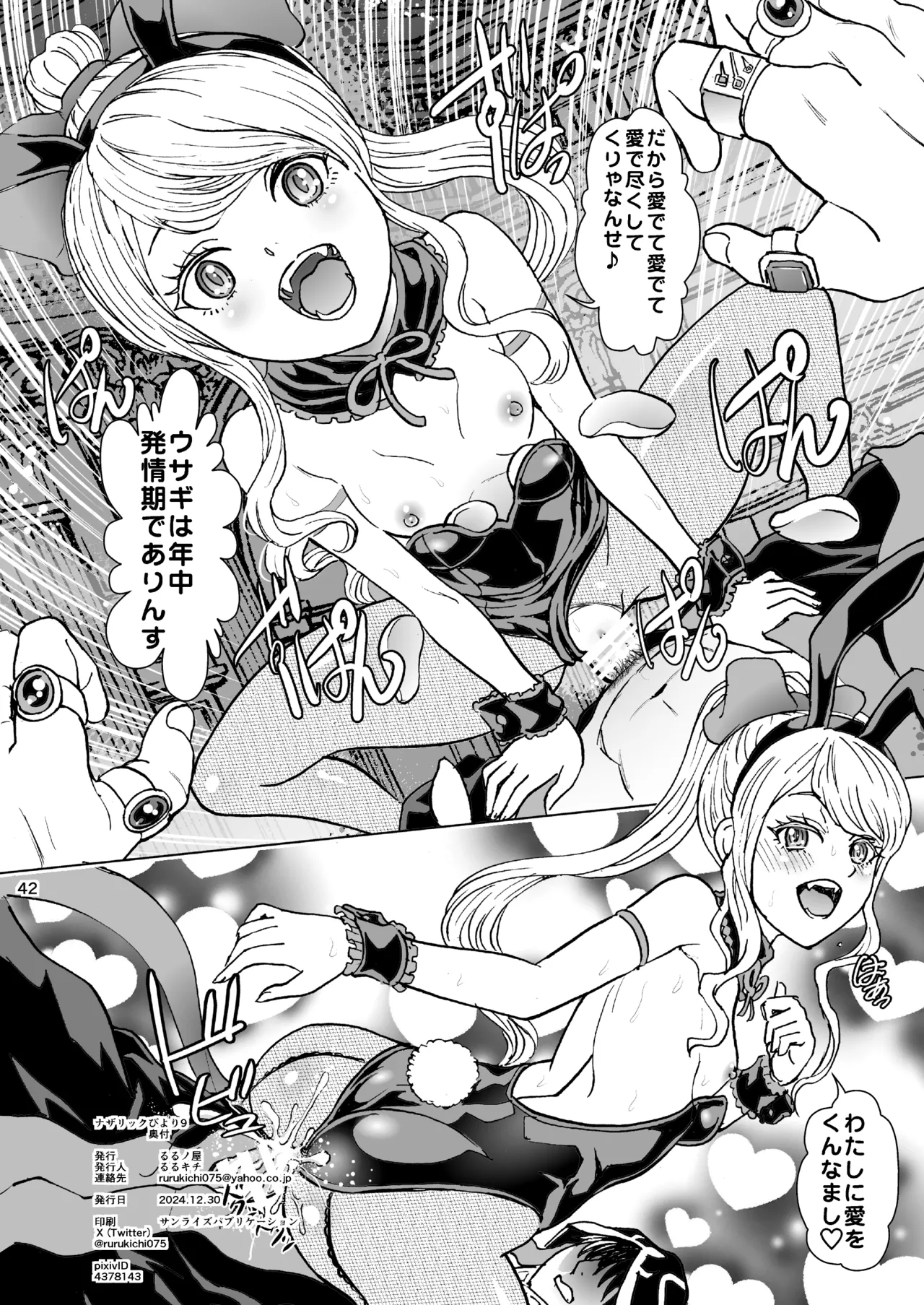Nazarick Biyori 9 page 42 featuring ainz ooal gown overlord parody - futanari slime hentai manga - read online free