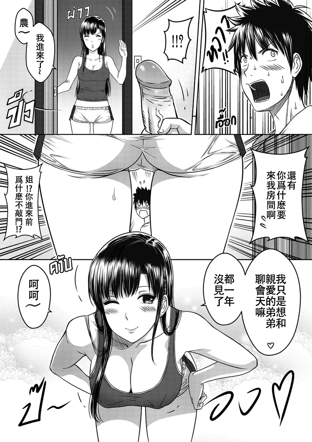 My Sister...1 + Append - Page 11