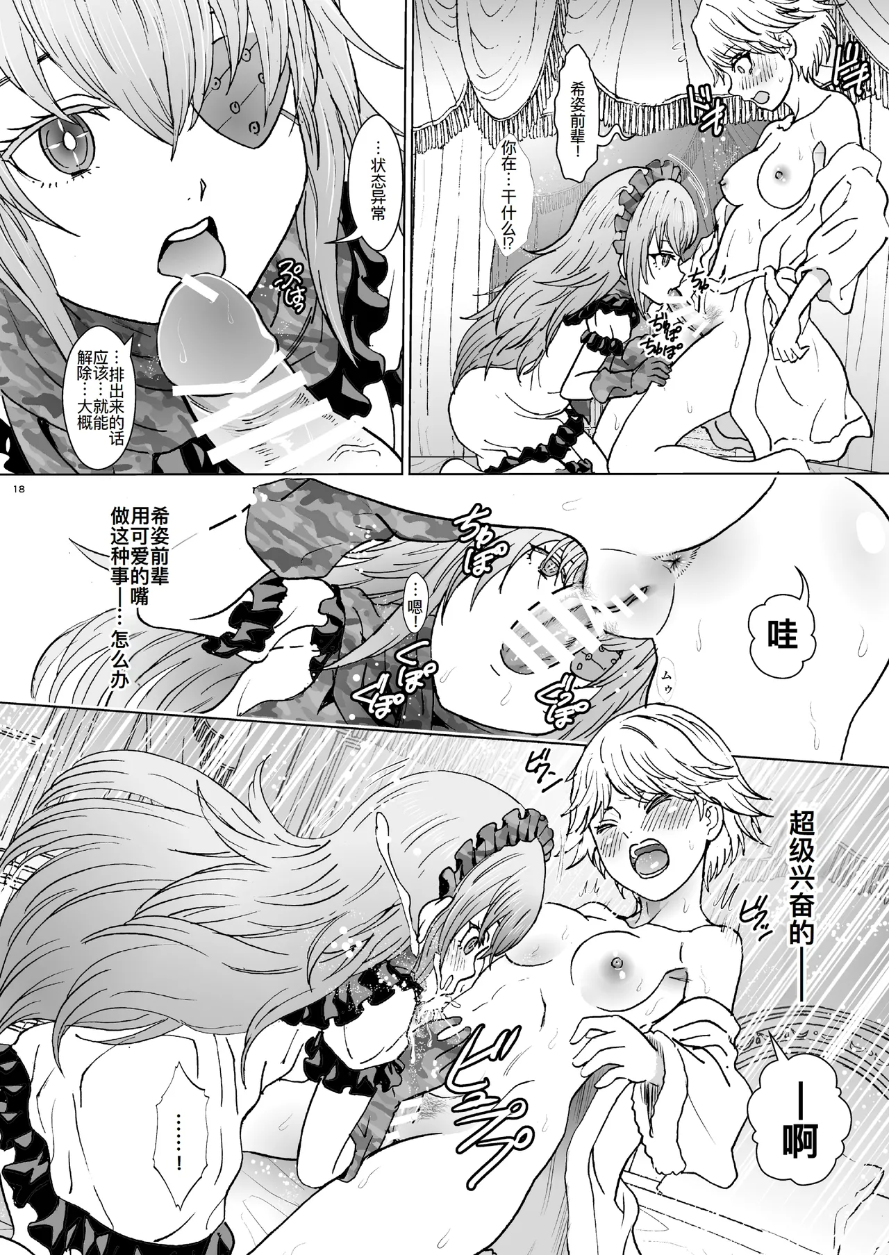 Nazarick Biyori 9 page 19 featuring ainz ooal gown overlord parody - sole male tribadism hentai manga - read online free