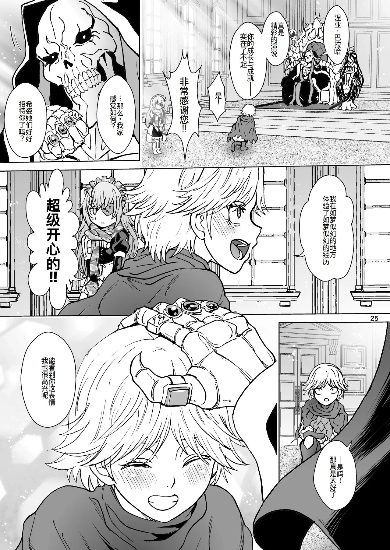 Nazarick Biyori 9 - Page 26