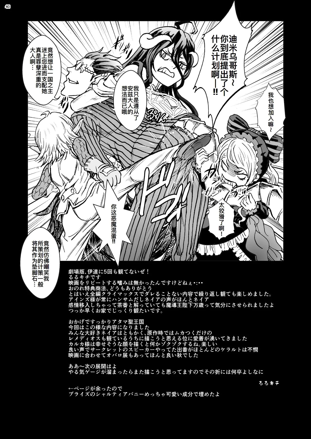 Nazarick Biyori 9 page 41 featuring ainz ooal gown overlord parody - sole male tribadism hentai manga - read online free