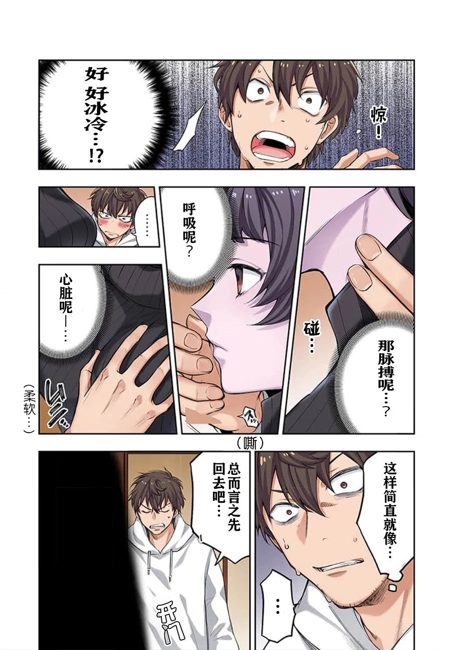 Zombie no Afureta Sekai de Ore dake ga Osowarenai page 10 - zombie story arc hentai manga - read online free