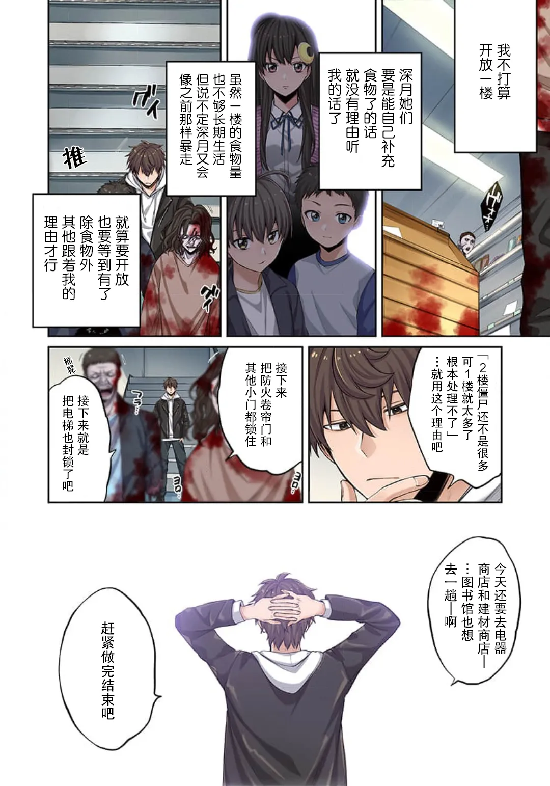 Zombie no Afureta Sekai de Ore dake ga Osowarenai page 118 - full color story arc hentai manga - read online free