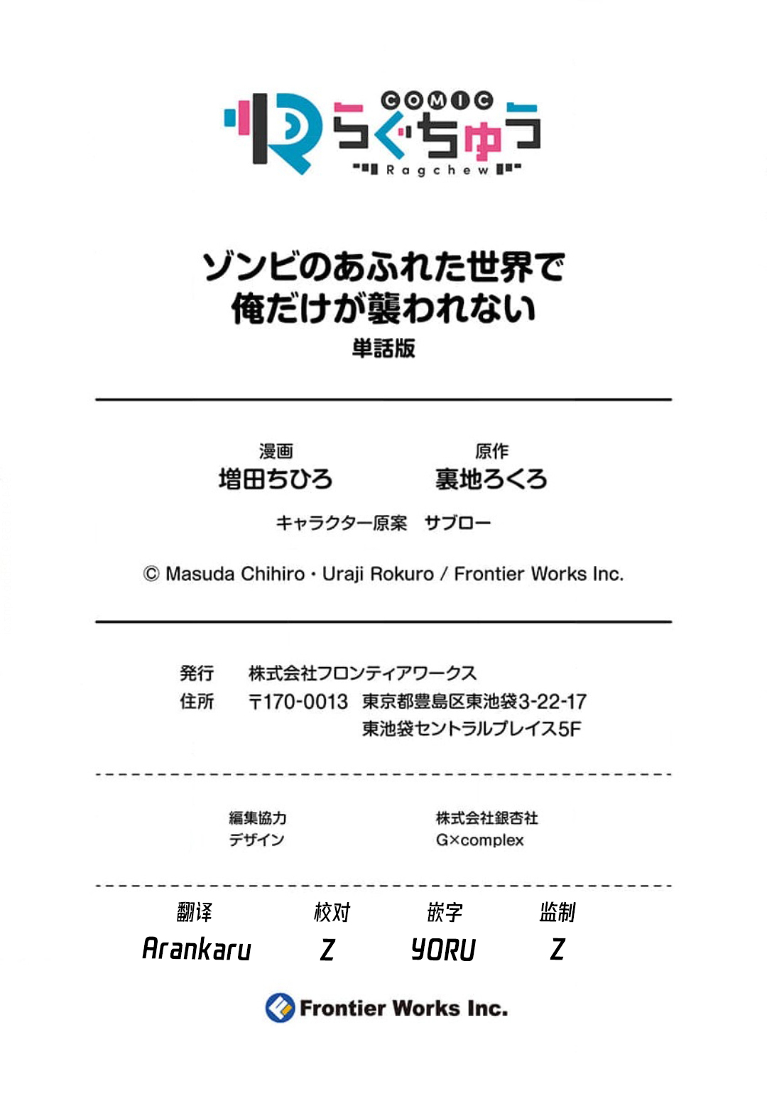 Zombie no Afureta Sekai de Ore dake ga Osowarenai page 127 - full color story arc hentai manga - read online free