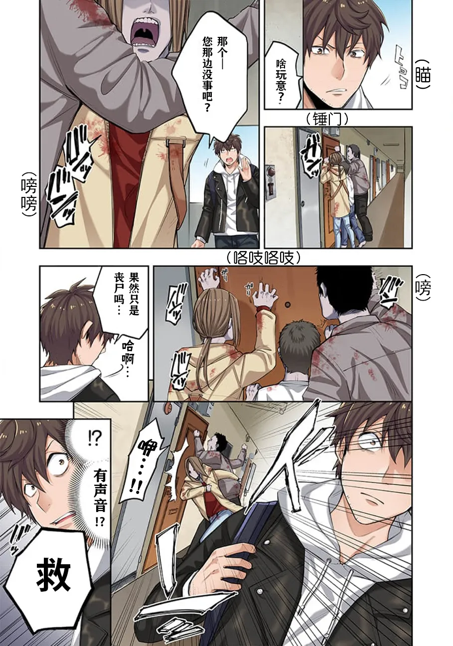 Zombie no Afureta Sekai de Ore dake ga Osowarenai page 13 - zombie story arc hentai manga - read online free