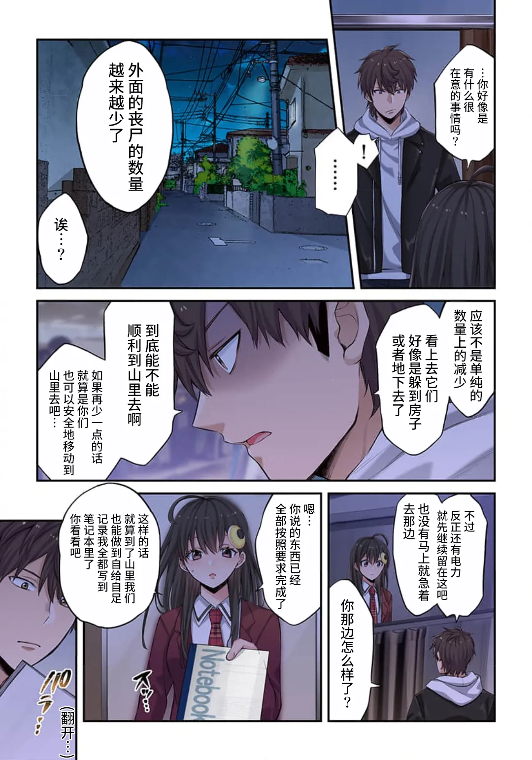 Zombie no Afureta Sekai de Ore dake ga Osowarenai page 134 - zombie story arc hentai manga - read online free