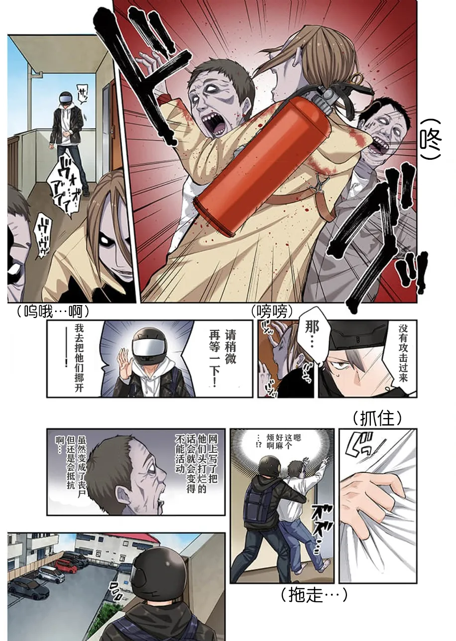 Zombie no Afureta Sekai de Ore dake ga Osowarenai page 15 - full color story arc hentai manga - read online free