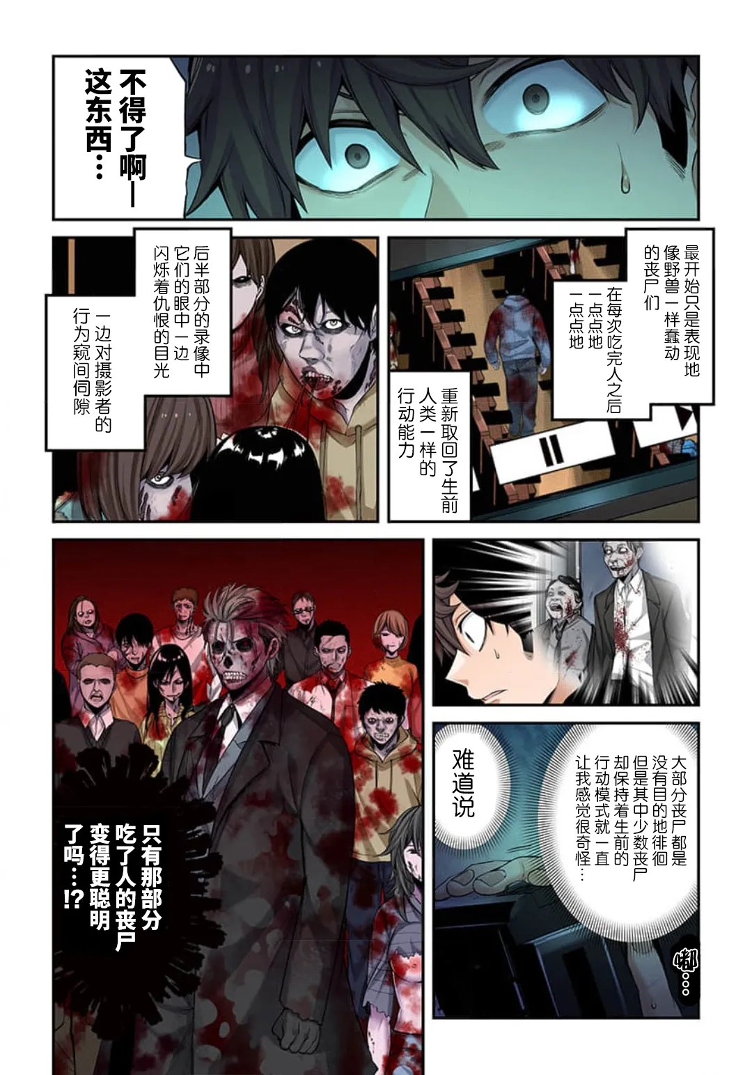 Zombie no Afureta Sekai de Ore dake ga Osowarenai page 160 - zombie story arc hentai manga - read online free