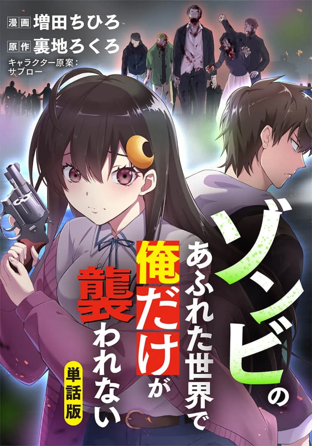 Zombie no Afureta Sekai de Ore dake ga Osowarenai page 166 - zombie story arc hentai manga - read online free