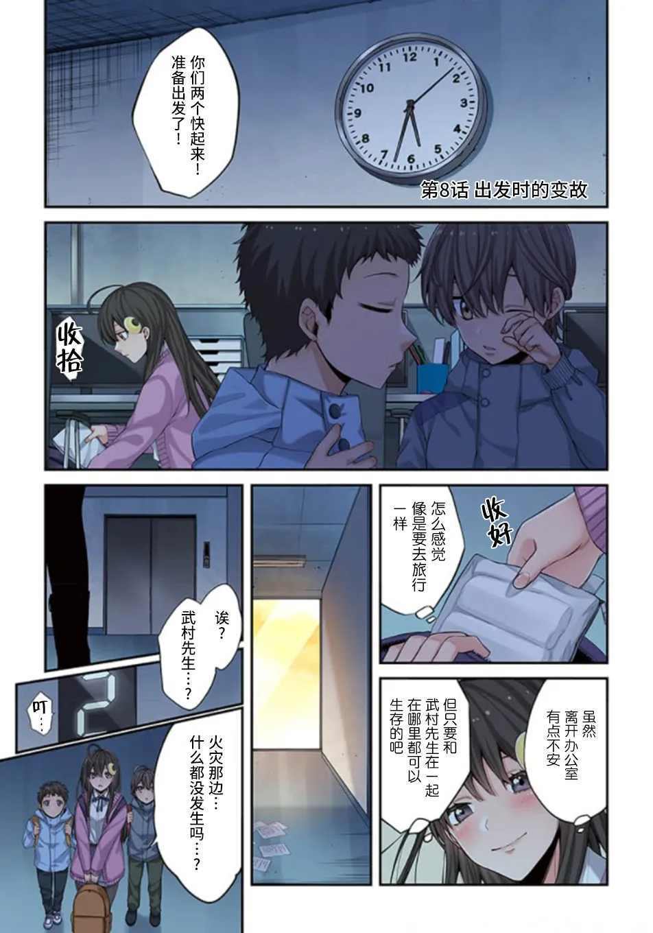 Zombie no Afureta Sekai de Ore dake ga Osowarenai page 168 - zombie story arc hentai manga - read online free