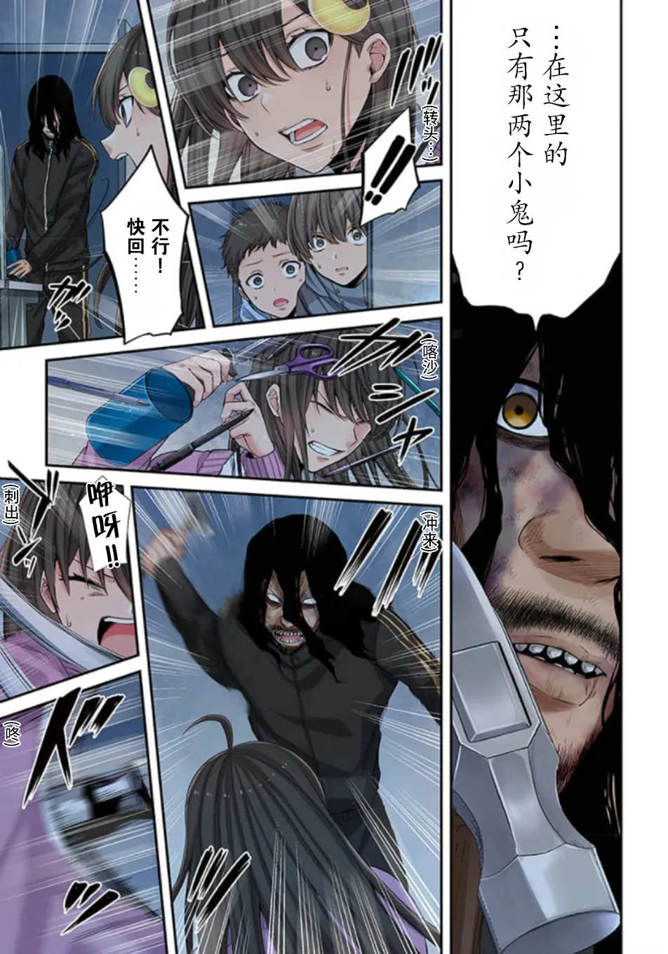 Zombie no Afureta Sekai de Ore dake ga Osowarenai page 172 - zombie story arc hentai manga - read online free