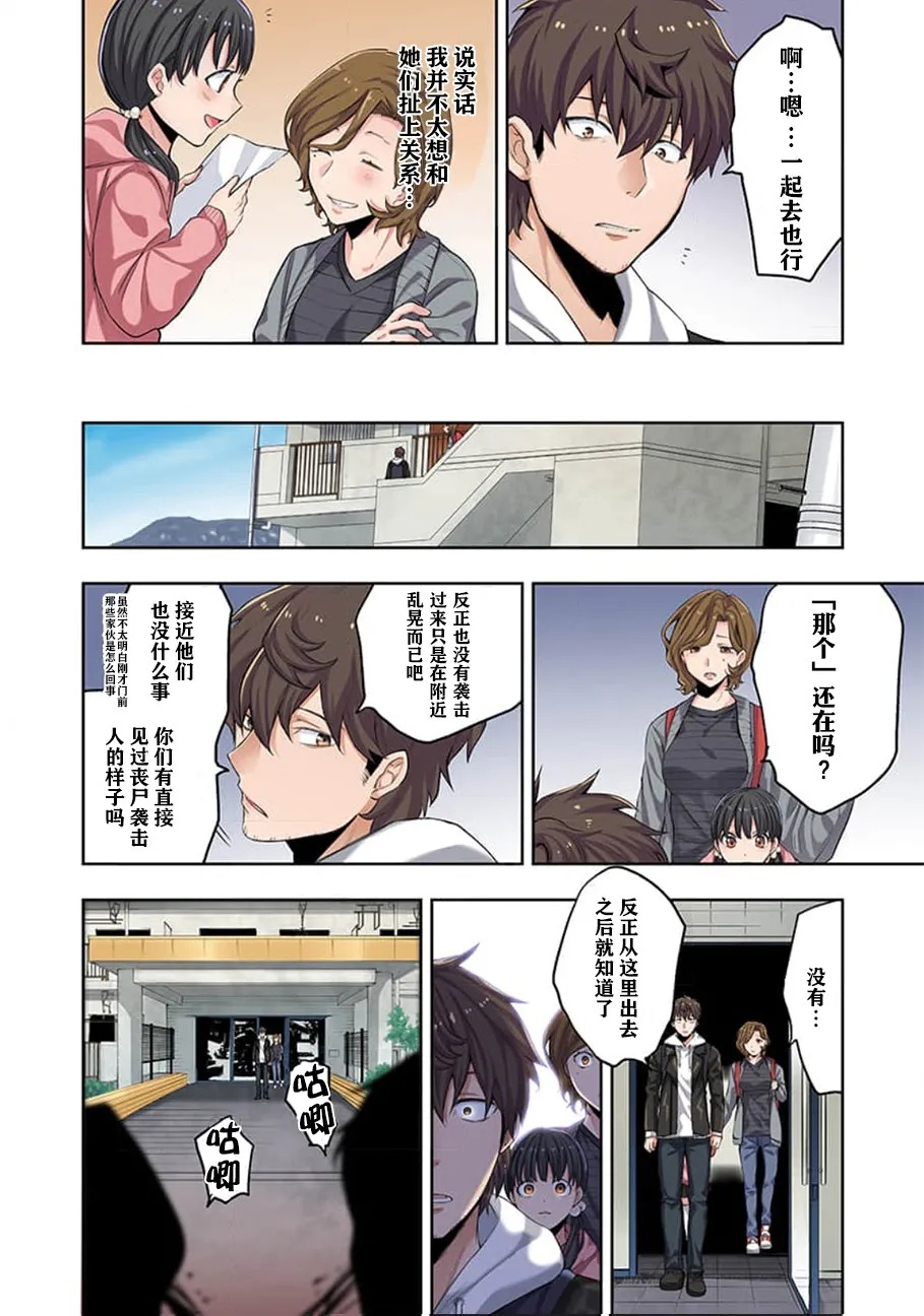 Zombie no Afureta Sekai de Ore dake ga Osowarenai - Page 18