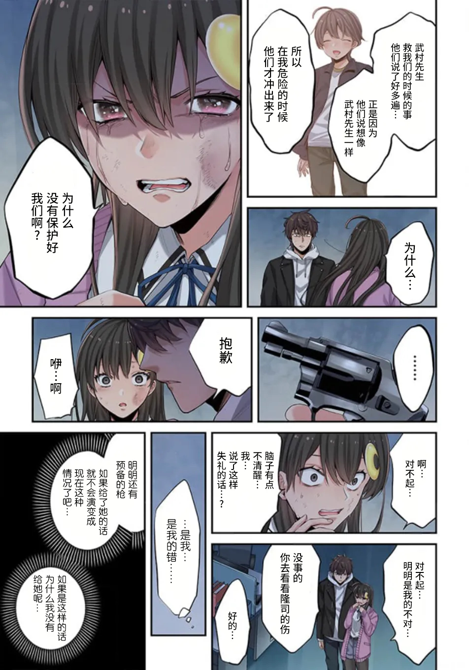 Zombie no Afureta Sekai de Ore dake ga Osowarenai page 180 - zombie story arc hentai manga - read online free