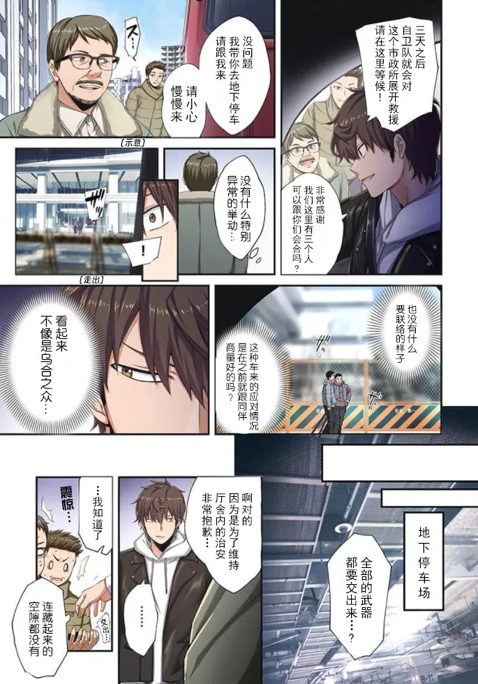 Zombie no Afureta Sekai de Ore dake ga Osowarenai page 189 - full color story arc hentai manga - read online free