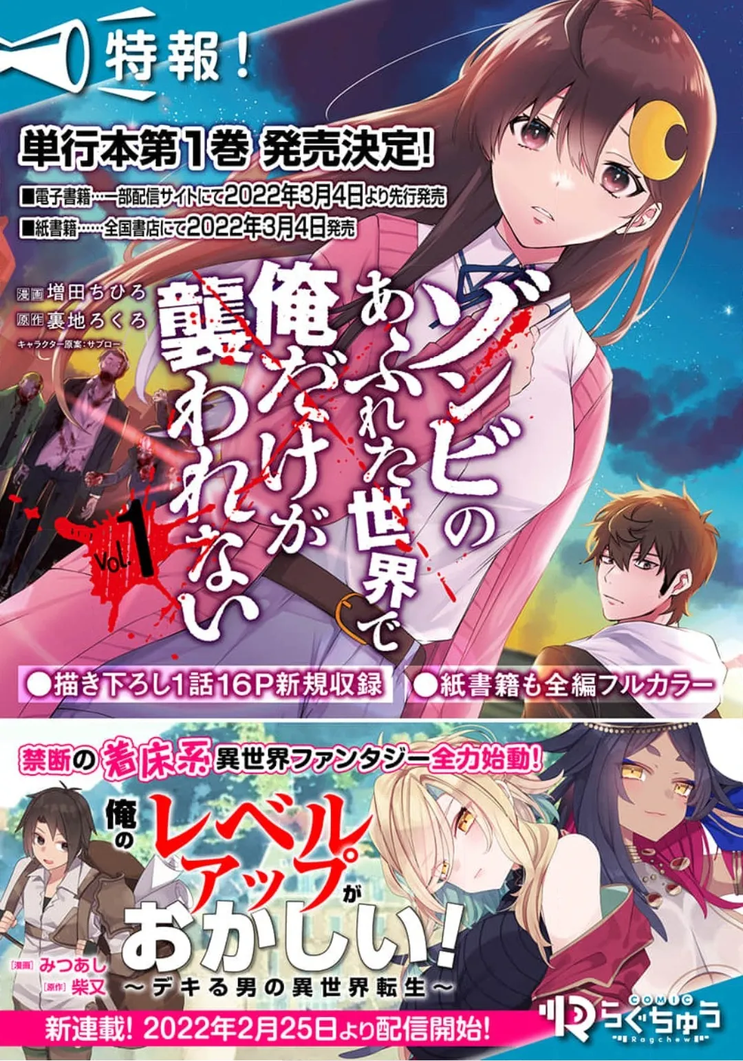 Zombie no Afureta Sekai de Ore dake ga Osowarenai page 222 - full color story arc hentai manga - read online free