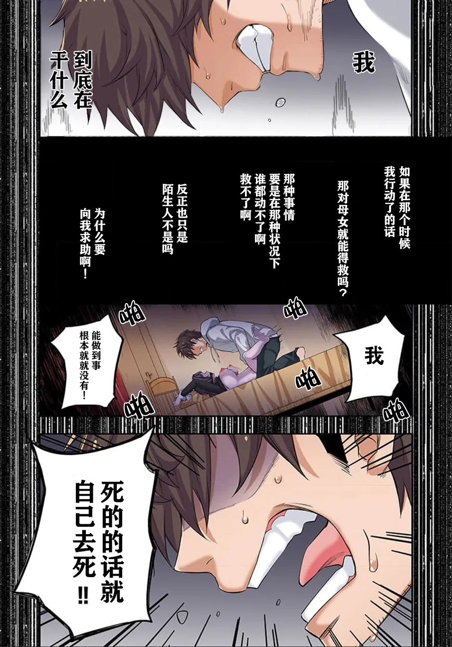Zombie no Afureta Sekai de Ore dake ga Osowarenai - Page 28