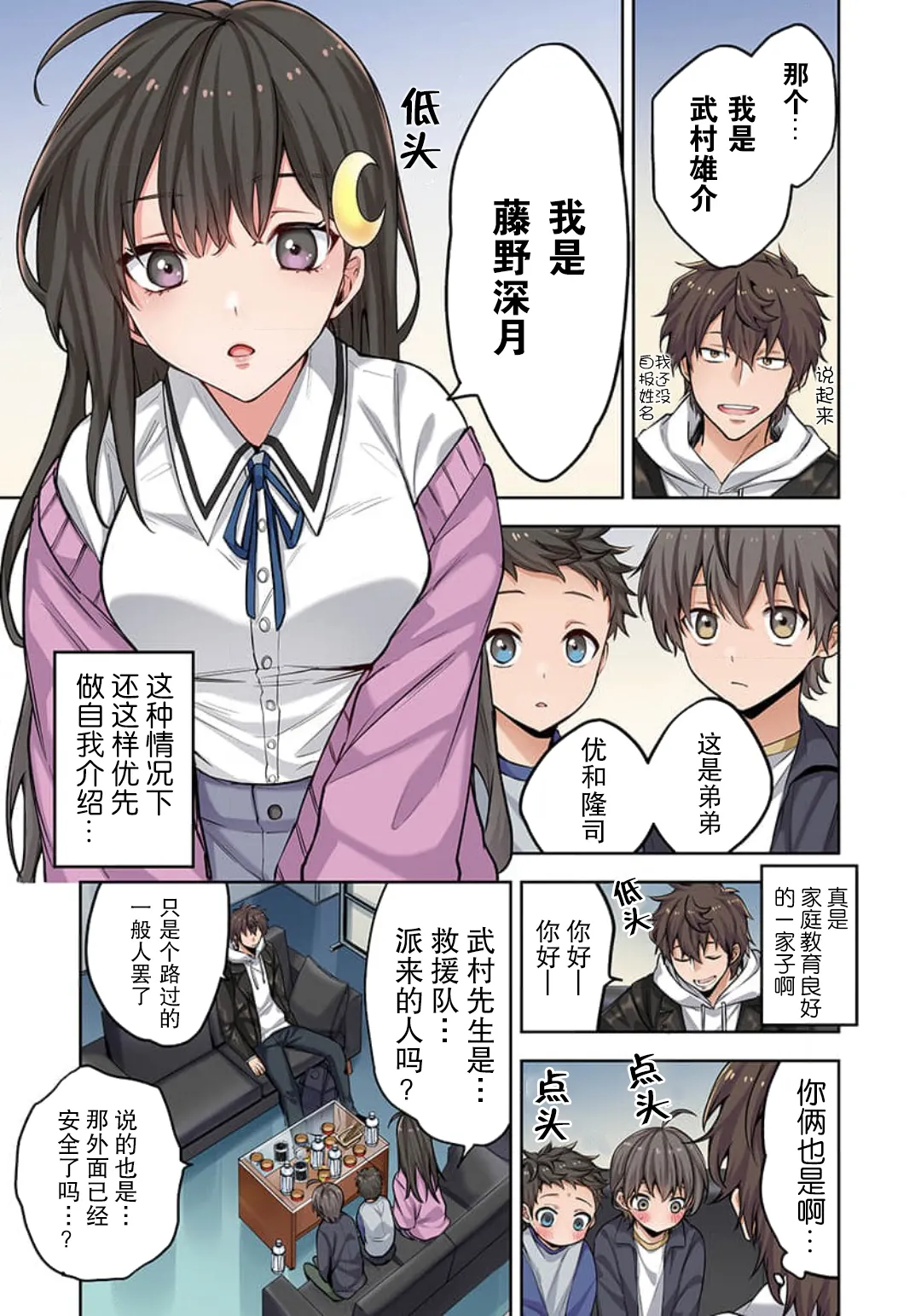 Zombie no Afureta Sekai de Ore dake ga Osowarenai page 42 - full color story arc hentai manga - read online free