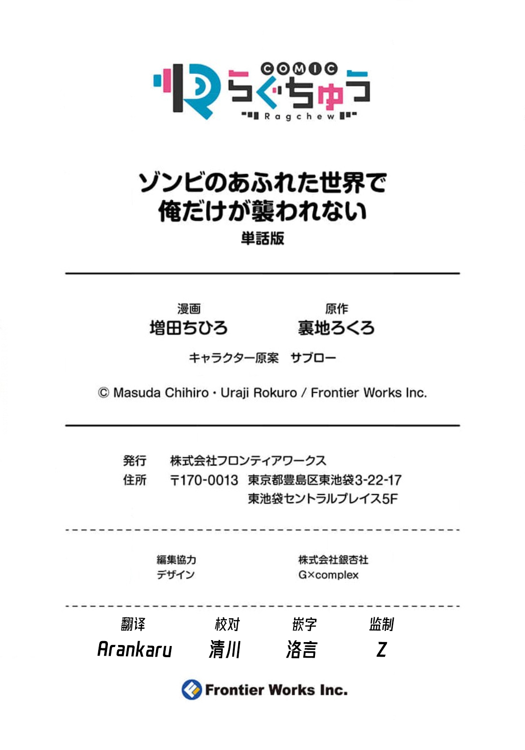 Zombie no Afureta Sekai de Ore dake ga Osowarenai page 70 - full color story arc hentai manga - read online free