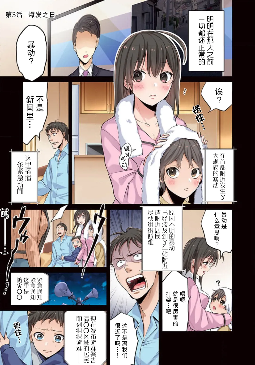 Zombie no Afureta Sekai de Ore dake ga Osowarenai page 73 - zombie story arc hentai manga - read online free