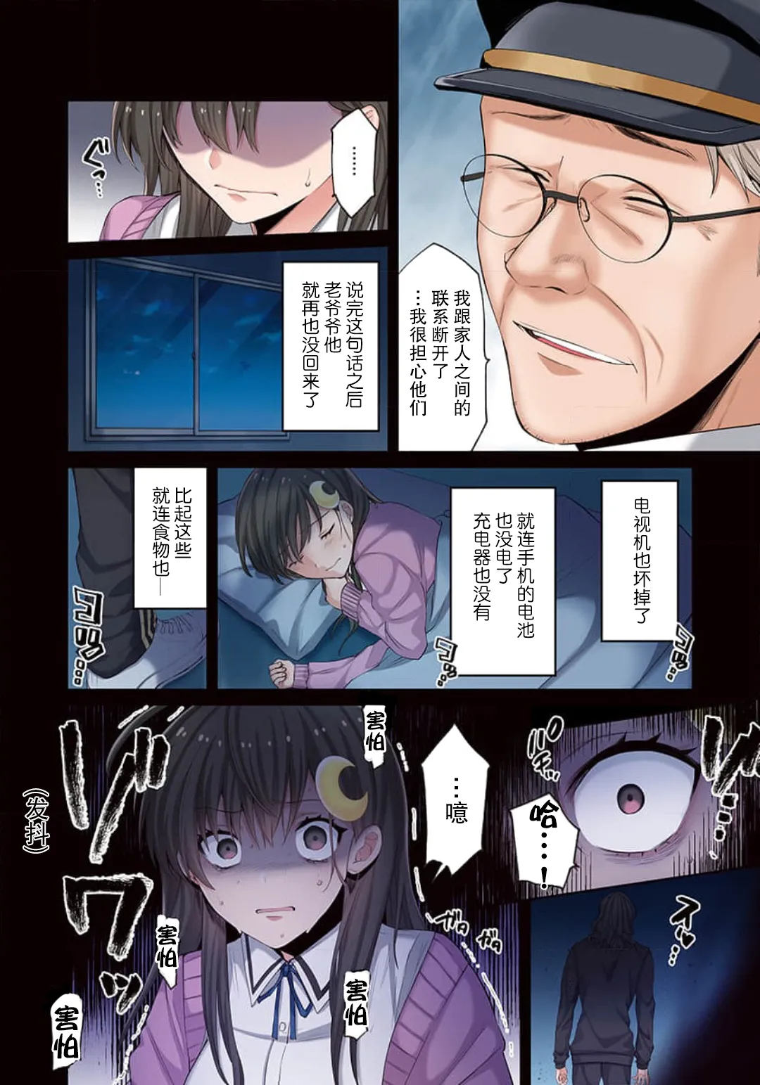 Zombie no Afureta Sekai de Ore dake ga Osowarenai page 82 - zombie story arc hentai manga - read online free