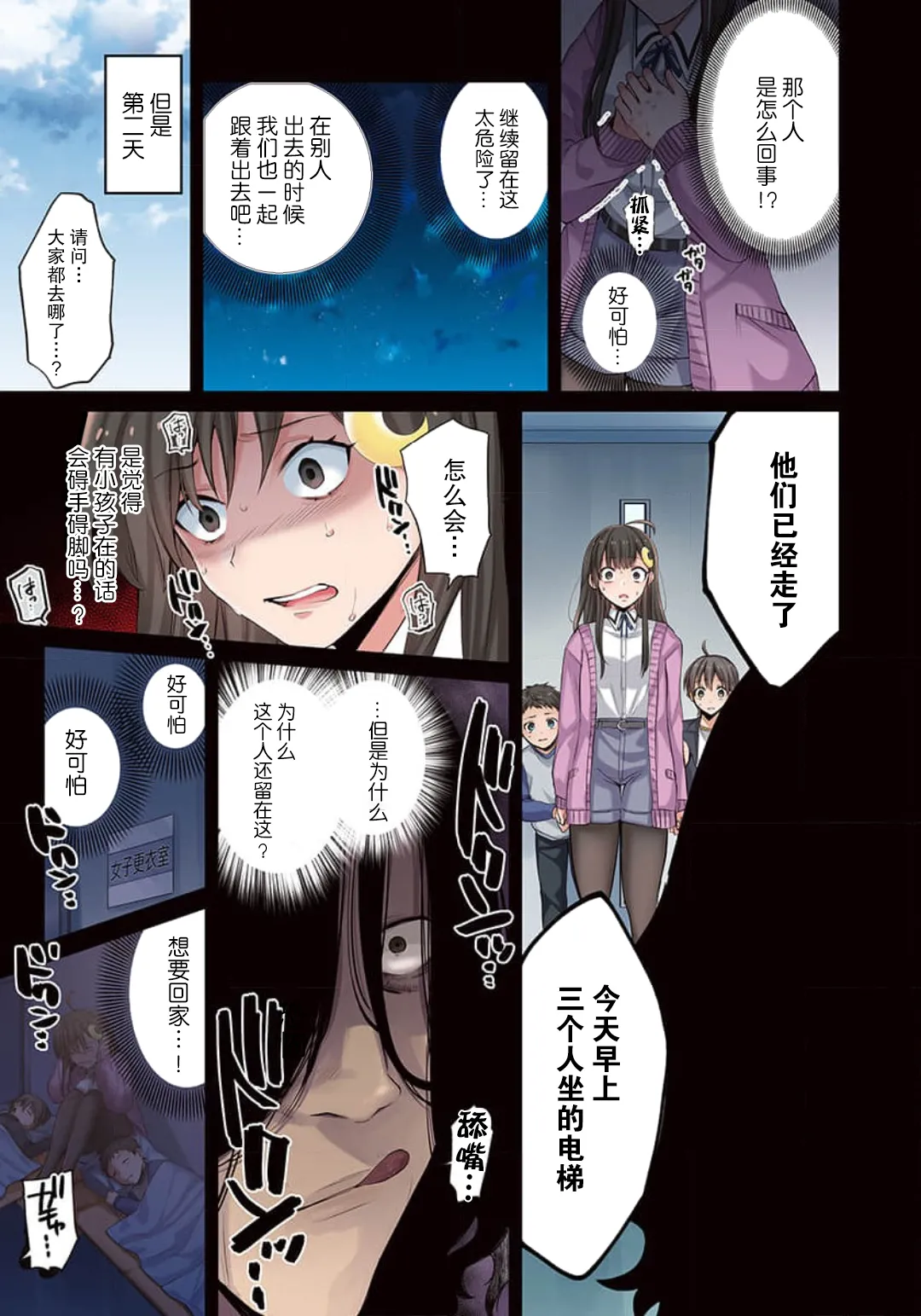 Zombie no Afureta Sekai de Ore dake ga Osowarenai page 83 - zombie story arc hentai manga - read online free