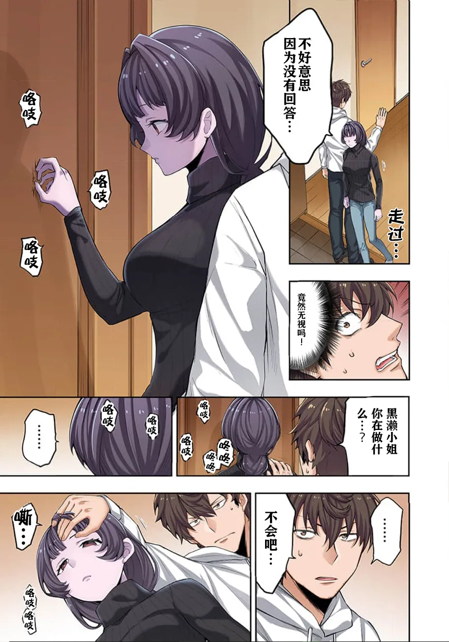 Zombie no Afureta Sekai de Ore dake ga Osowarenai - Page 9