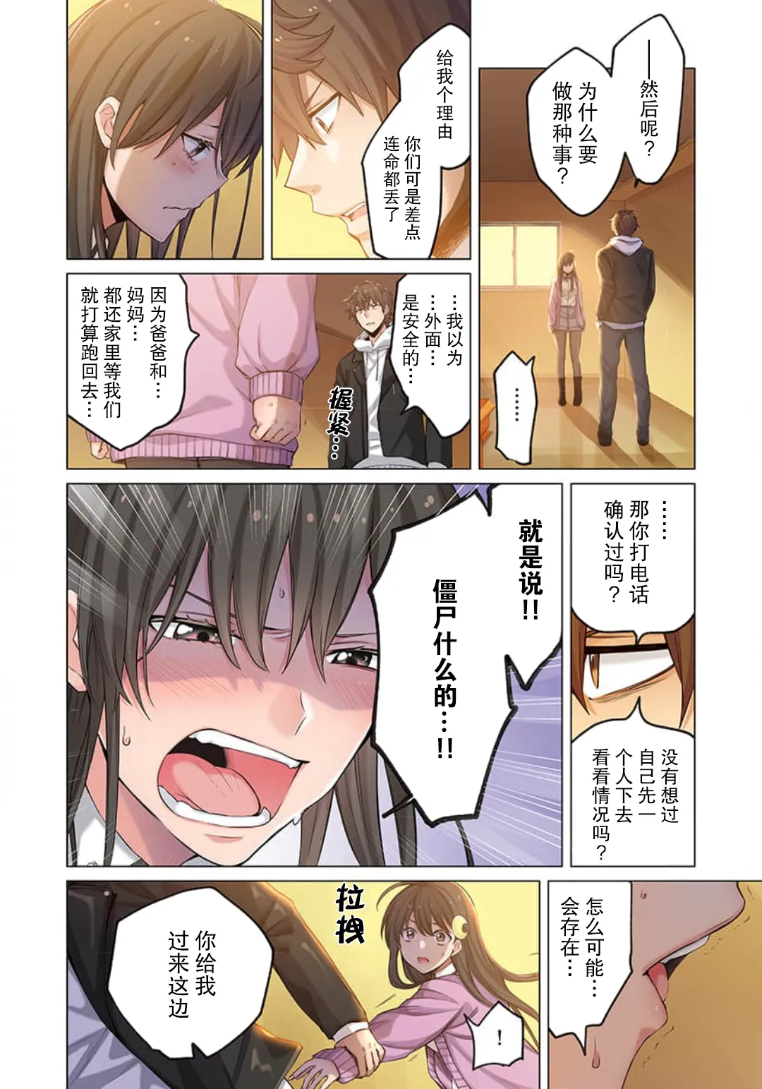 Zombie no Afureta Sekai de Ore dake ga Osowarenai page 97 - zombie story arc hentai manga - read online free