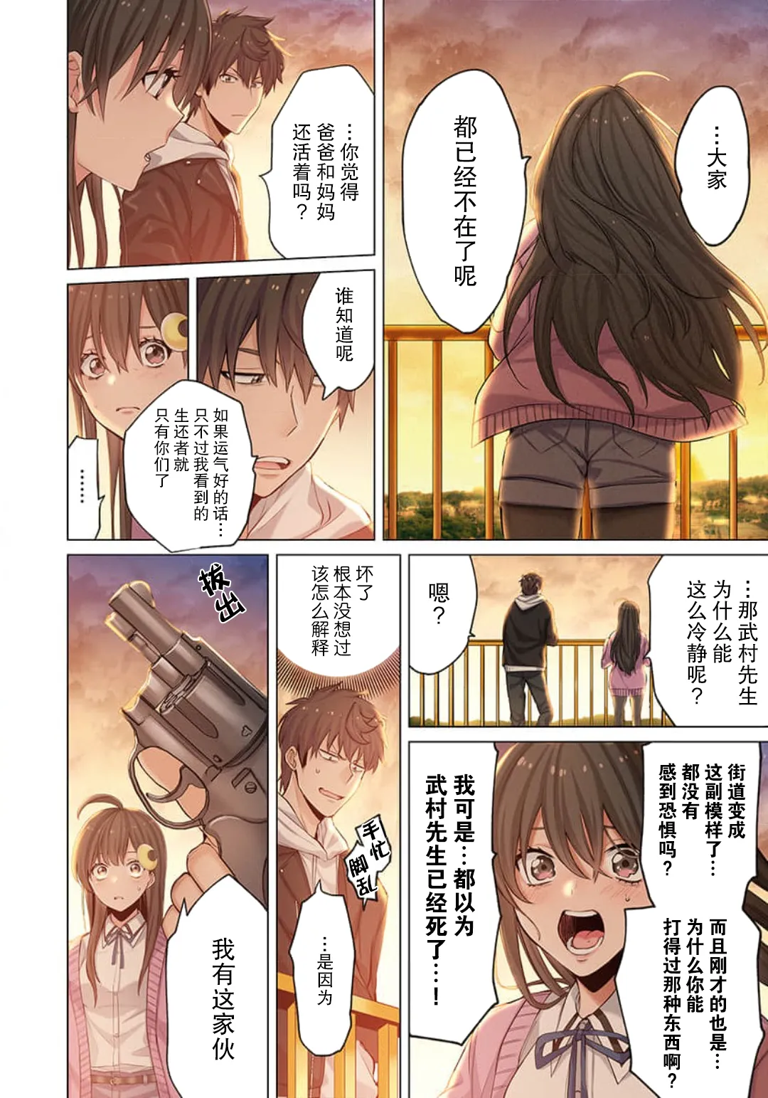 Zombie no Afureta Sekai de Ore dake ga Osowarenai page 99 - full color story arc hentai manga - read online free