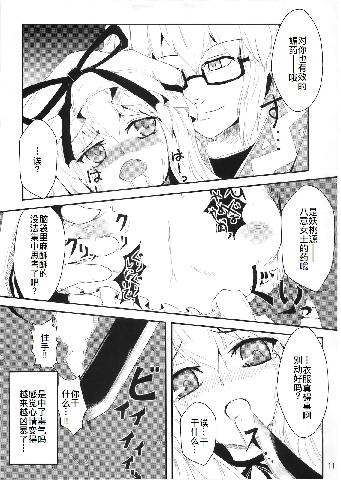 Youtougen page 11 featuring yukari yakumo touhou project parody - stockings glasses hentai manga - read online free