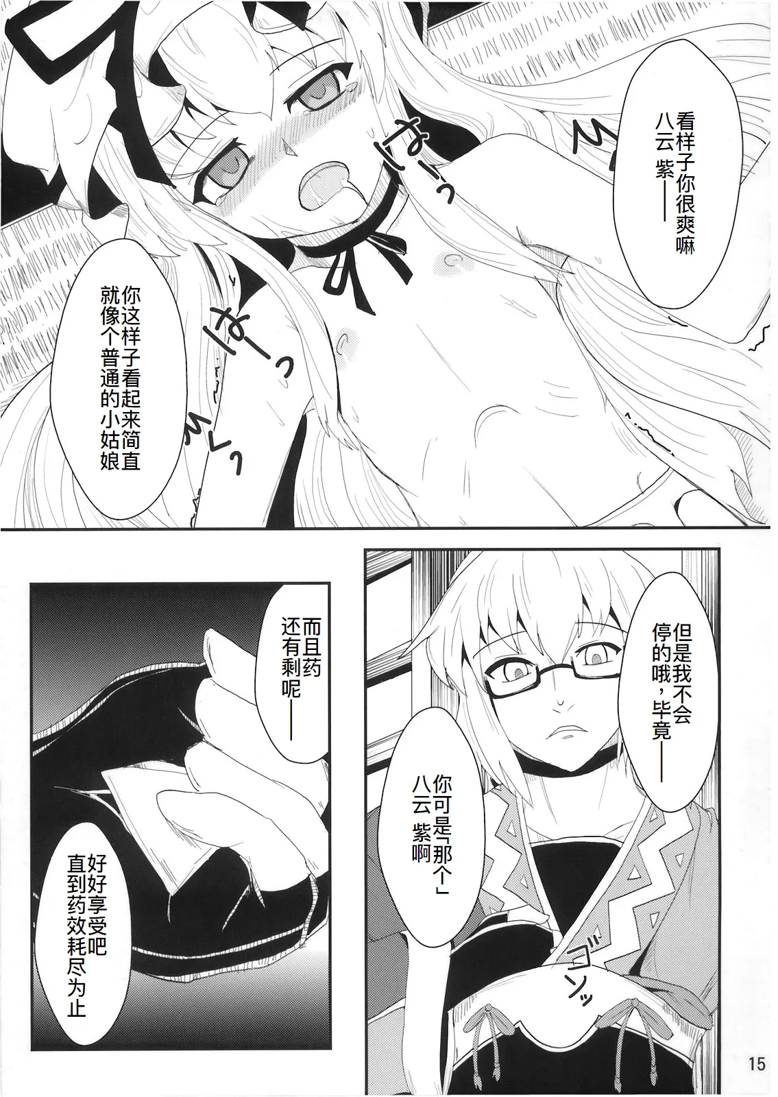 Youtougen page 15 featuring yukari yakumo touhou project parody - stockings glasses hentai manga - read online free